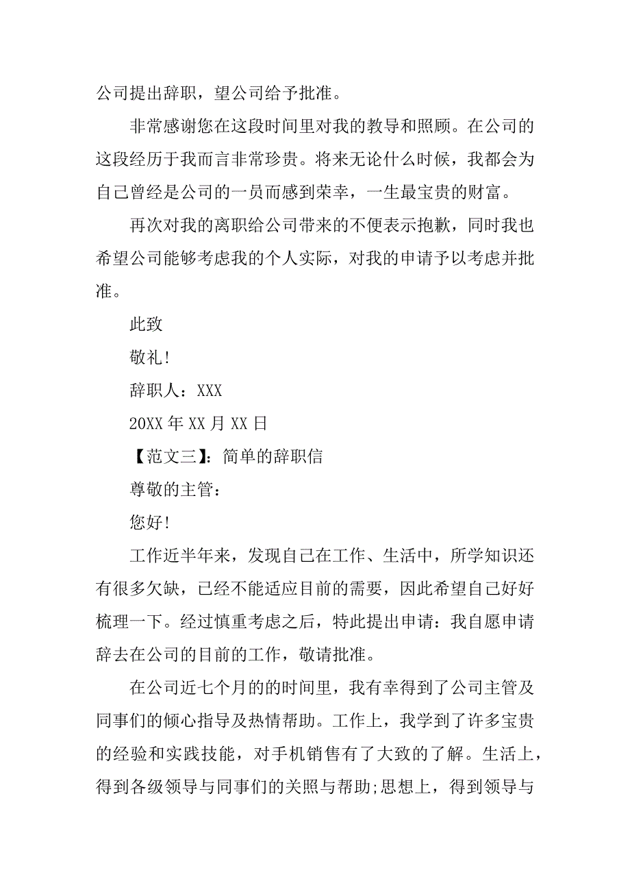 简短的辞职申请书.docx_第3页