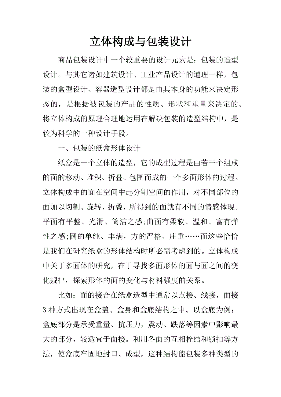 立体构成与包装设计.docx_第1页