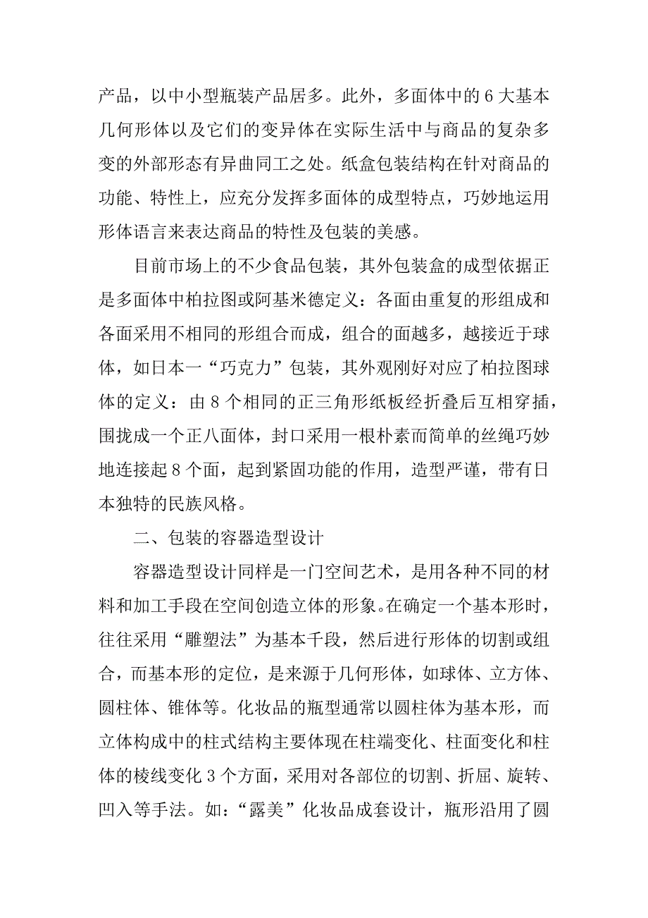 立体构成与包装设计.docx_第2页