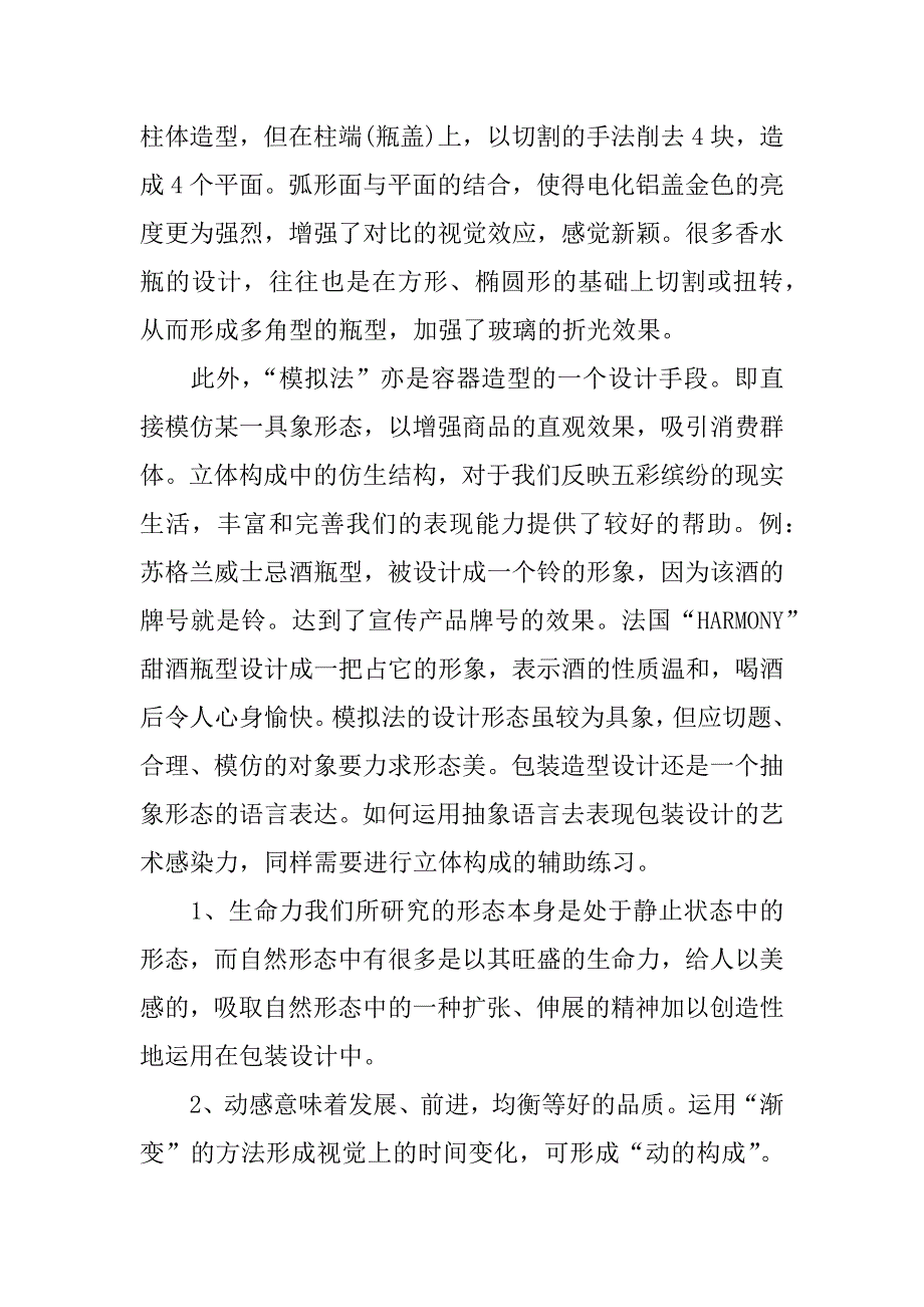 立体构成与包装设计.docx_第3页