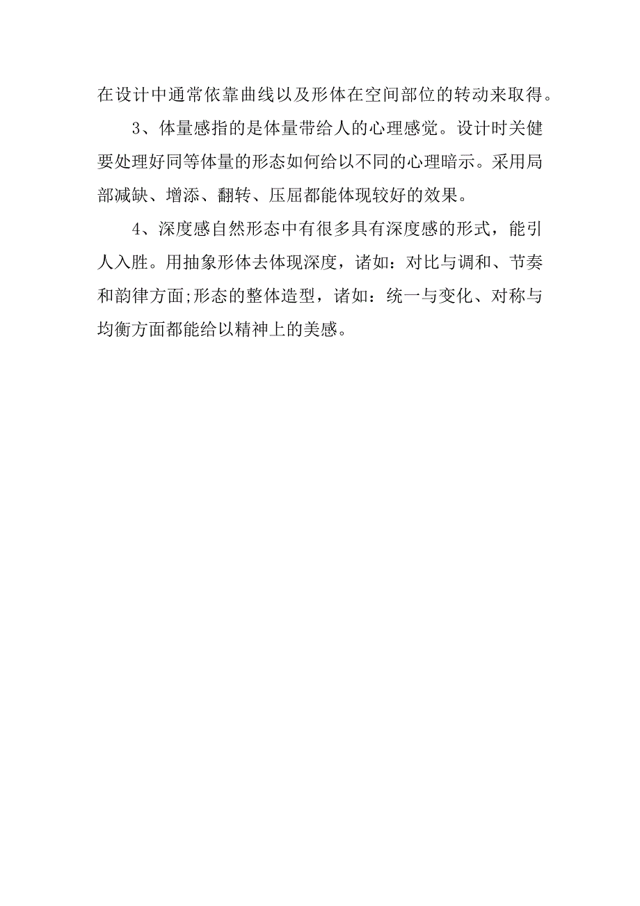 立体构成与包装设计.docx_第4页