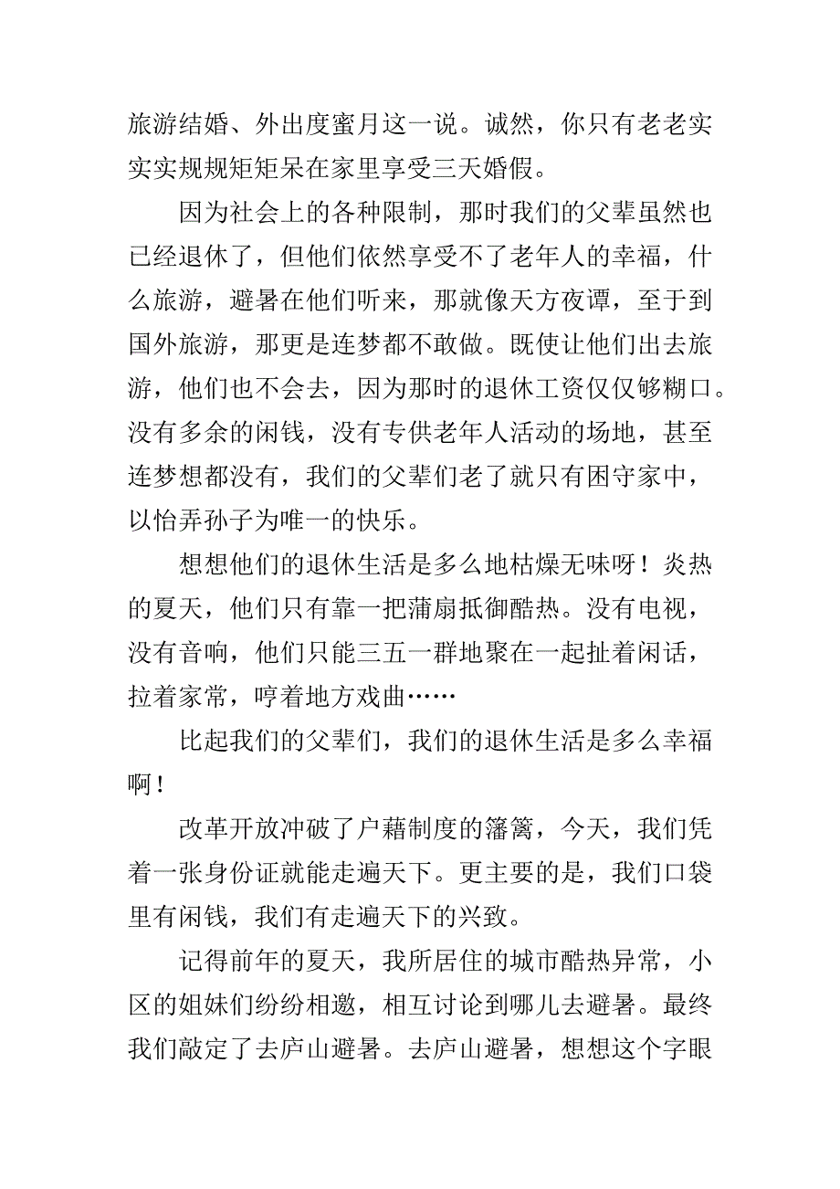 改革让我们老年人幸福（改革开放40周年征文）_第3页