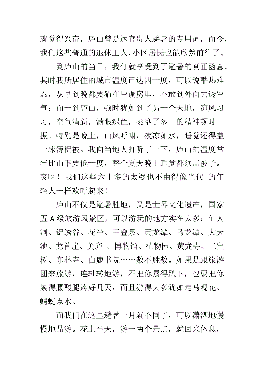 改革让我们老年人幸福（改革开放40周年征文）_第4页