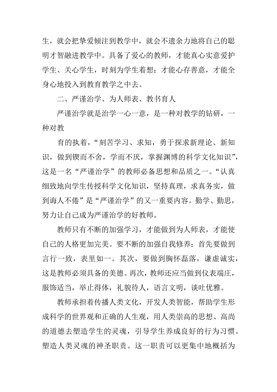 社会主义核心价值观心得体会教师._第3页