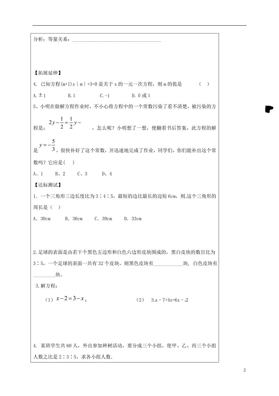 山东诗营市广饶经济开发区七年级数学上册3.2解一元一次方程一_合并同类项与移项学案1无答案新版新人教版_第2页