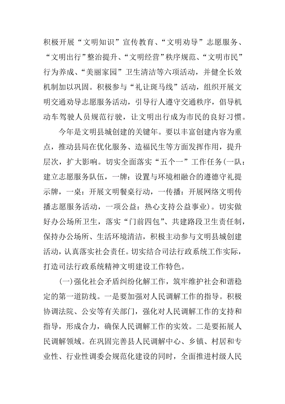 精选司法局精神文明建设工作总结.docx_第3页