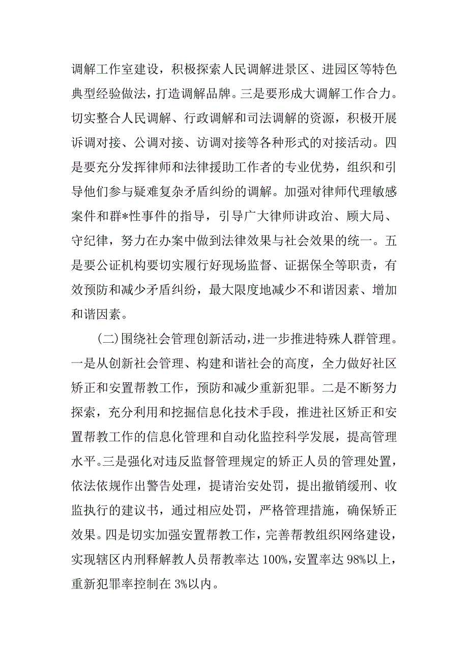 精选司法局精神文明建设工作总结.docx_第4页