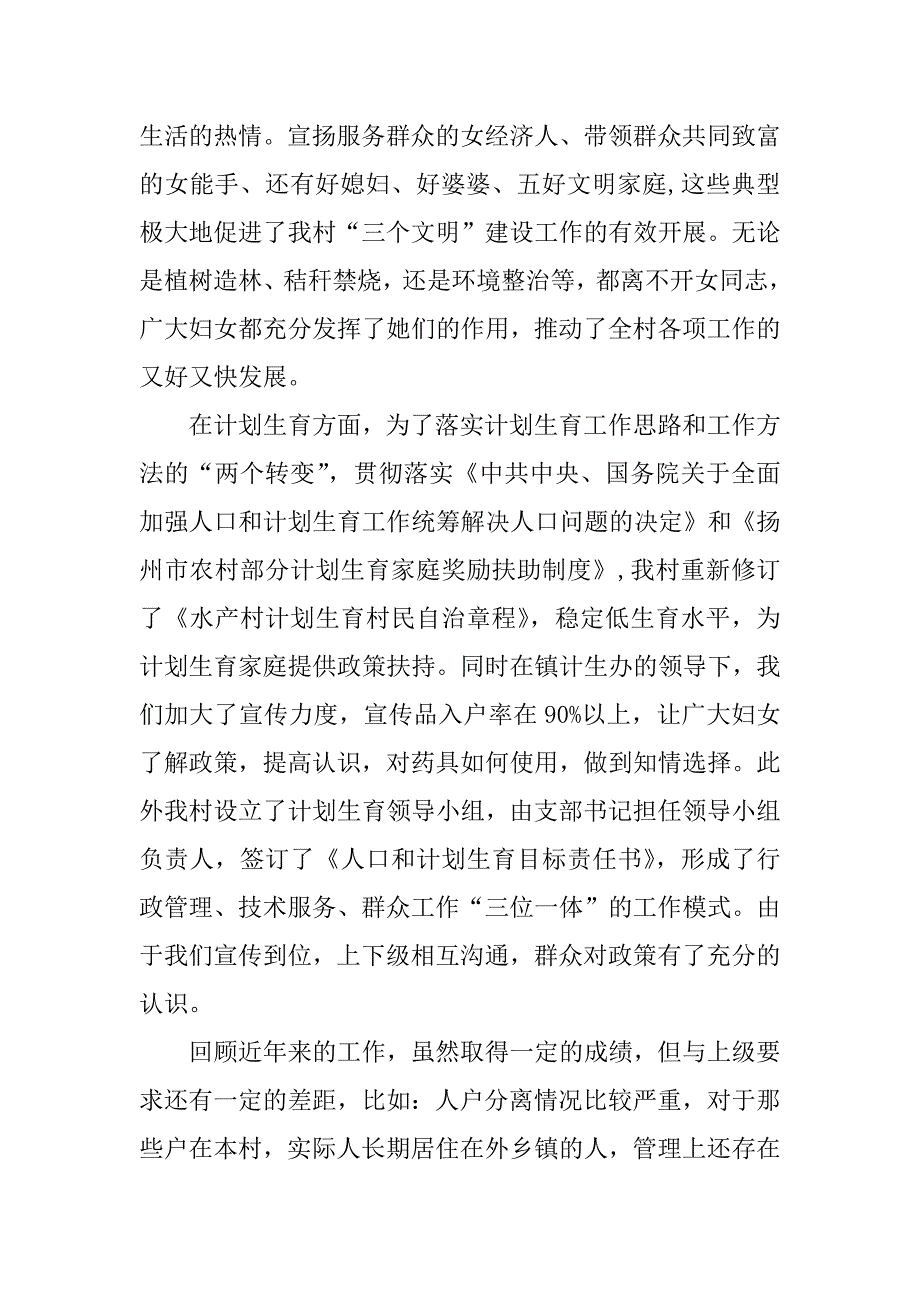 最新村妇女主任述职述廉报告.docx_第2页