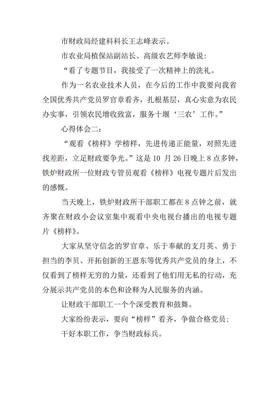 榜样观后感或心得体会.docx_第2页