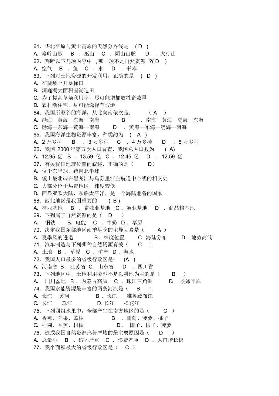 湘教版八年级地理下册选择复习题及答案_第5页