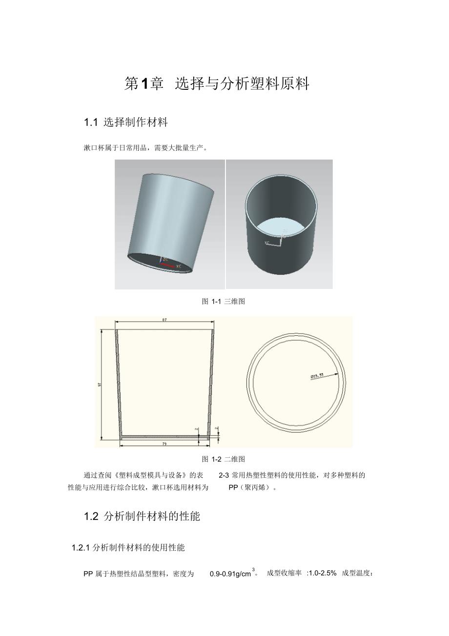 漱口杯注射工艺设计_第1页