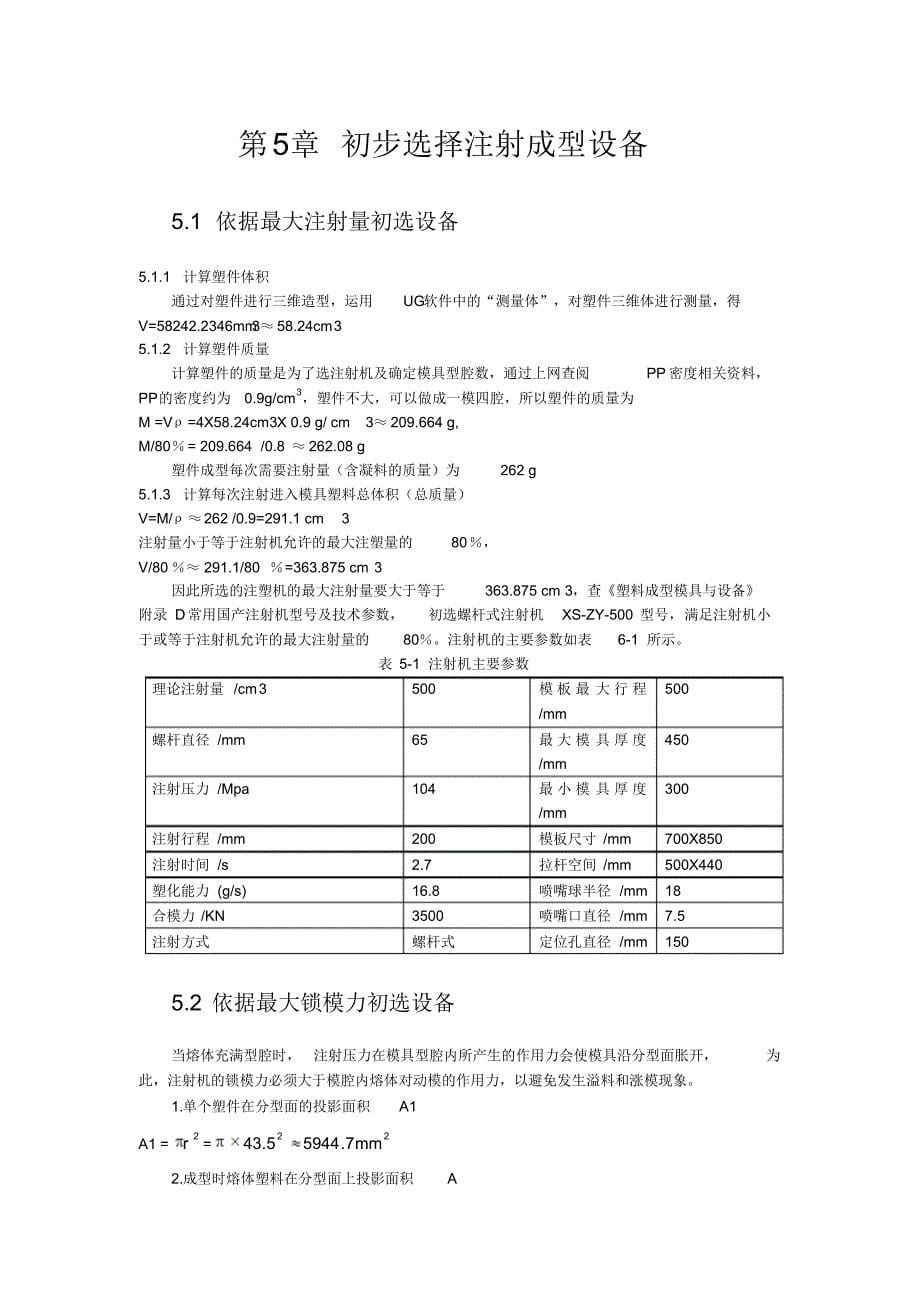 漱口杯注射工艺设计_第5页