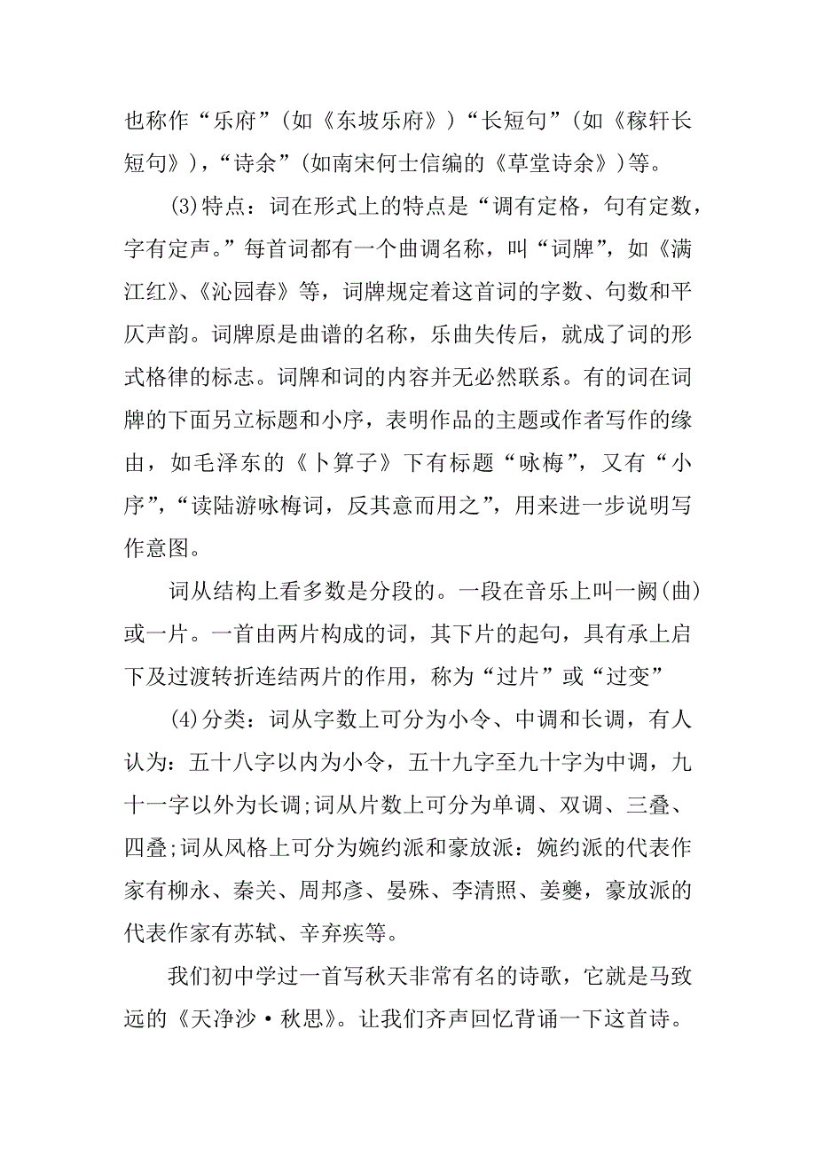 沁园春 长沙教案.docx_第2页