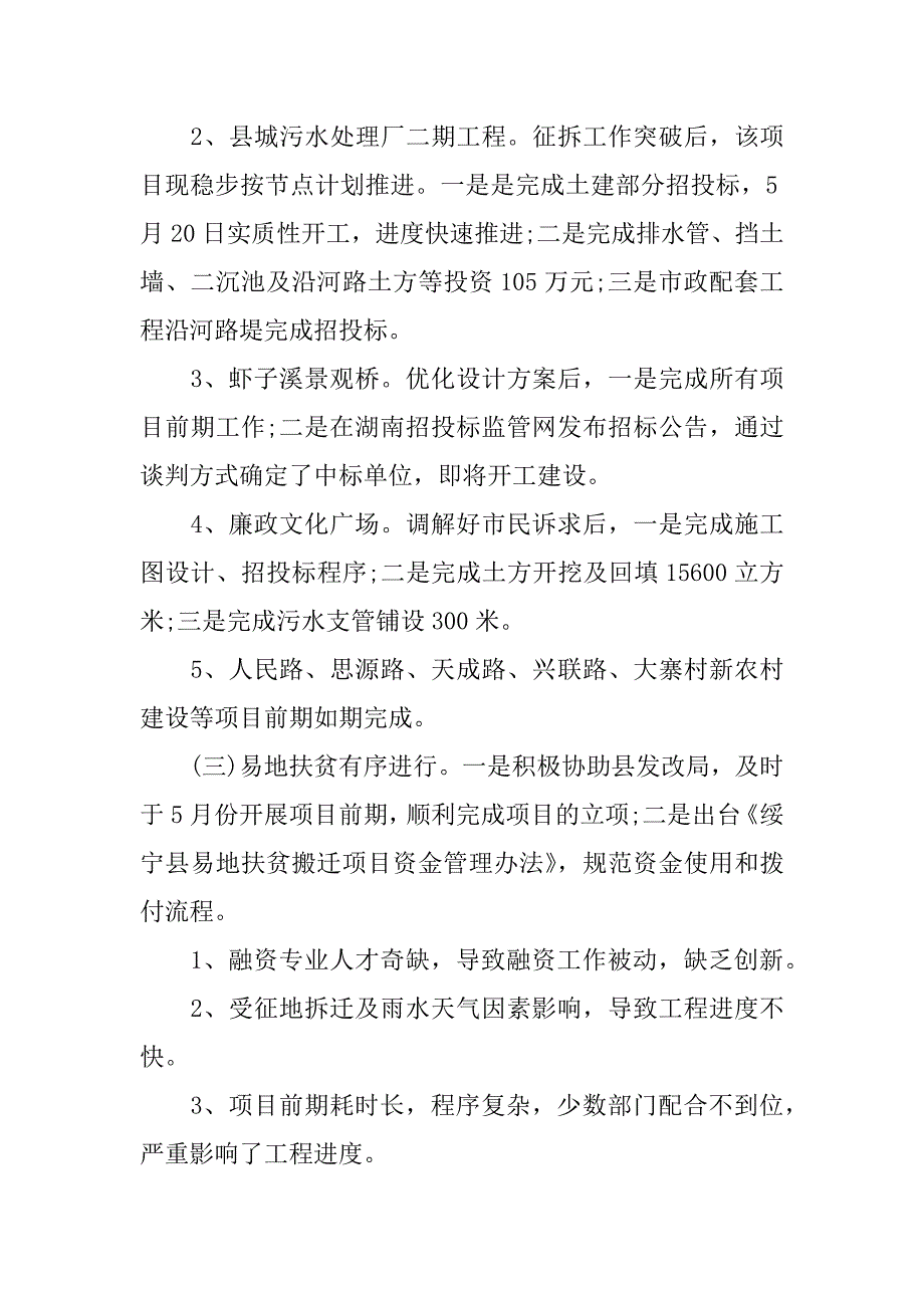 最新城投公司2018年上半年工作总结.docx_第2页