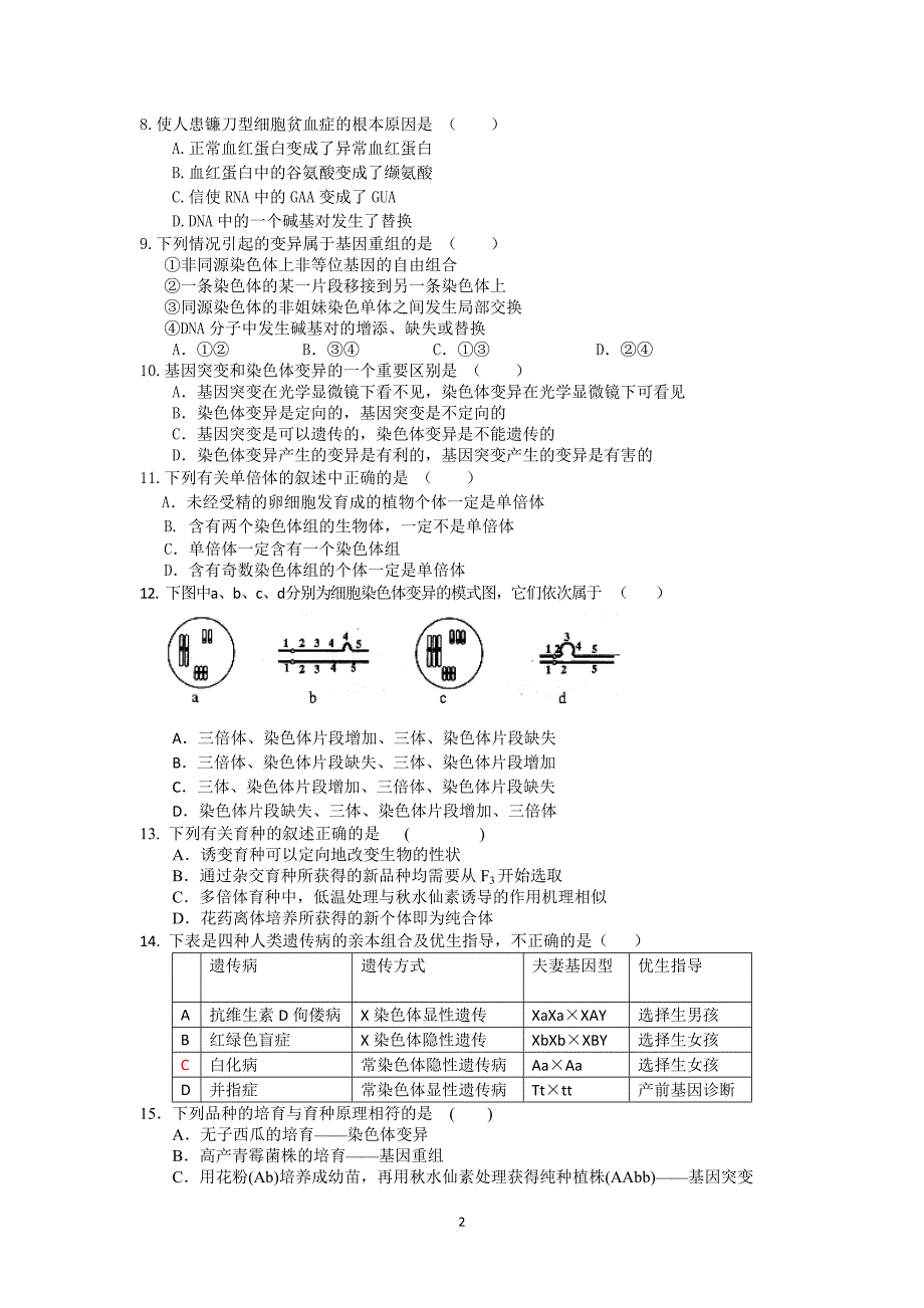 【生物】西藏2014届高三第三次月考_第2页