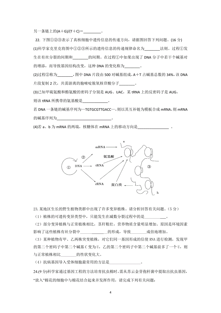 【生物】西藏2014届高三第三次月考_第4页