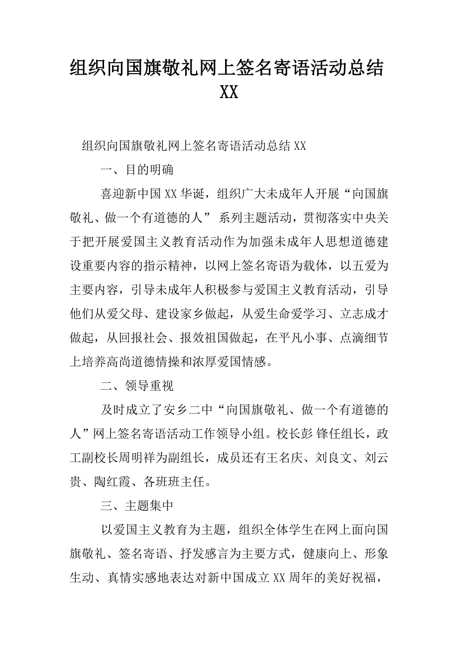 组织向国旗敬礼网上签名寄语活动总结xx.docx_第1页