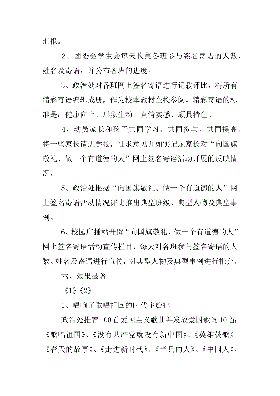 组织向国旗敬礼网上签名寄语活动总结xx.docx_第3页