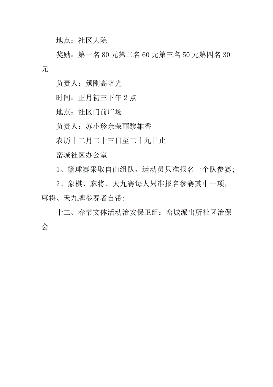 村春节文体活动方案.docx_第2页