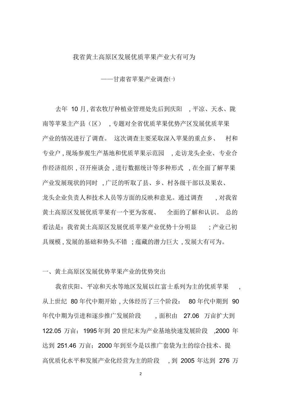 甘肃省苹果产业调查_第2页