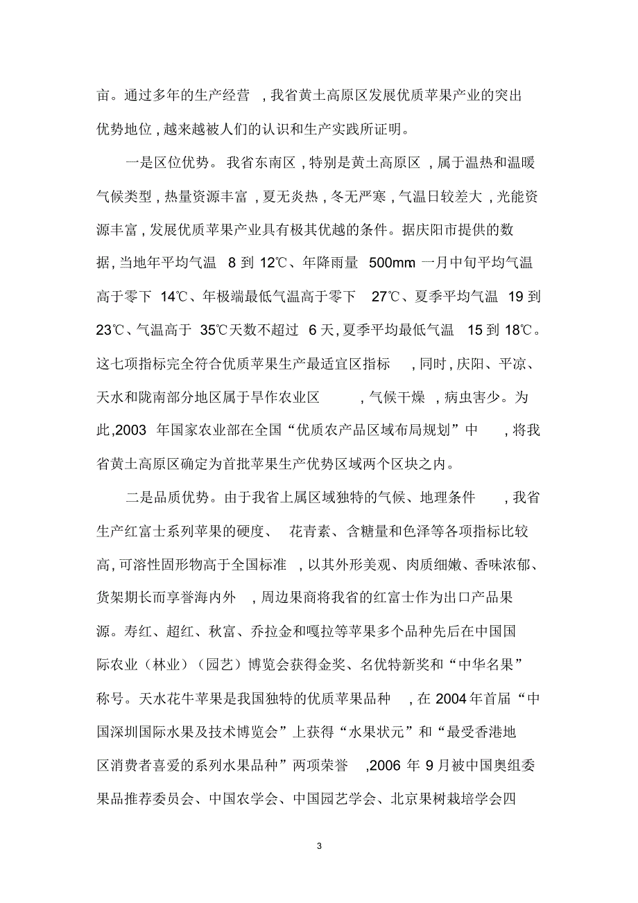 甘肃省苹果产业调查_第3页