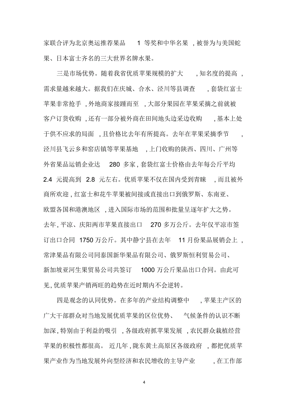 甘肃省苹果产业调查_第4页