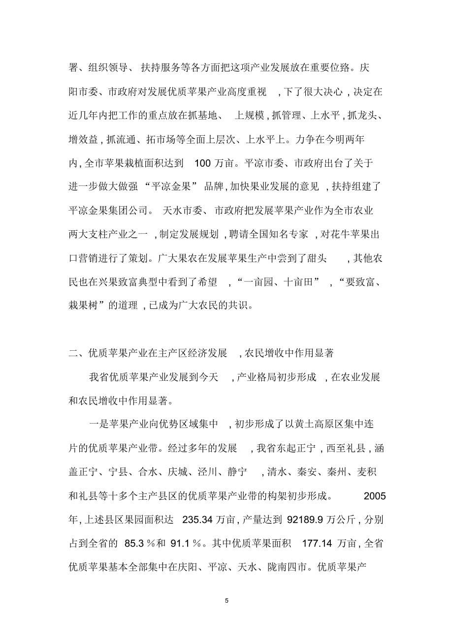 甘肃省苹果产业调查_第5页