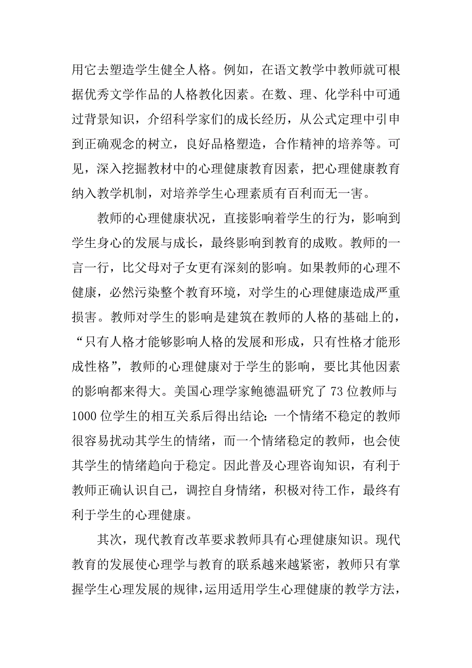 老年人健康管理工作计划_1.docx_第4页