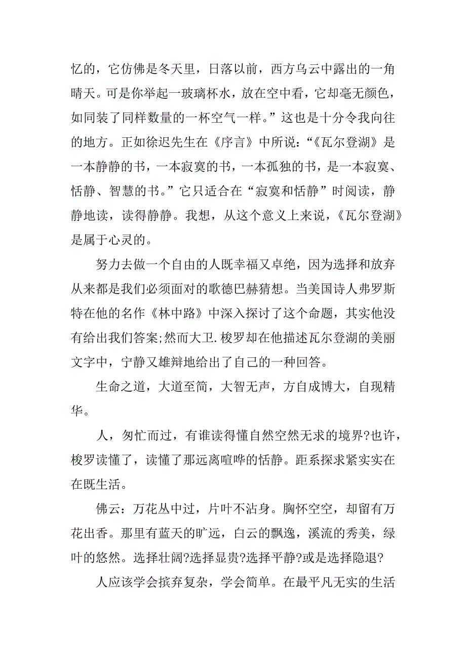 瓦尔登湖读后感1500字.docx_第2页