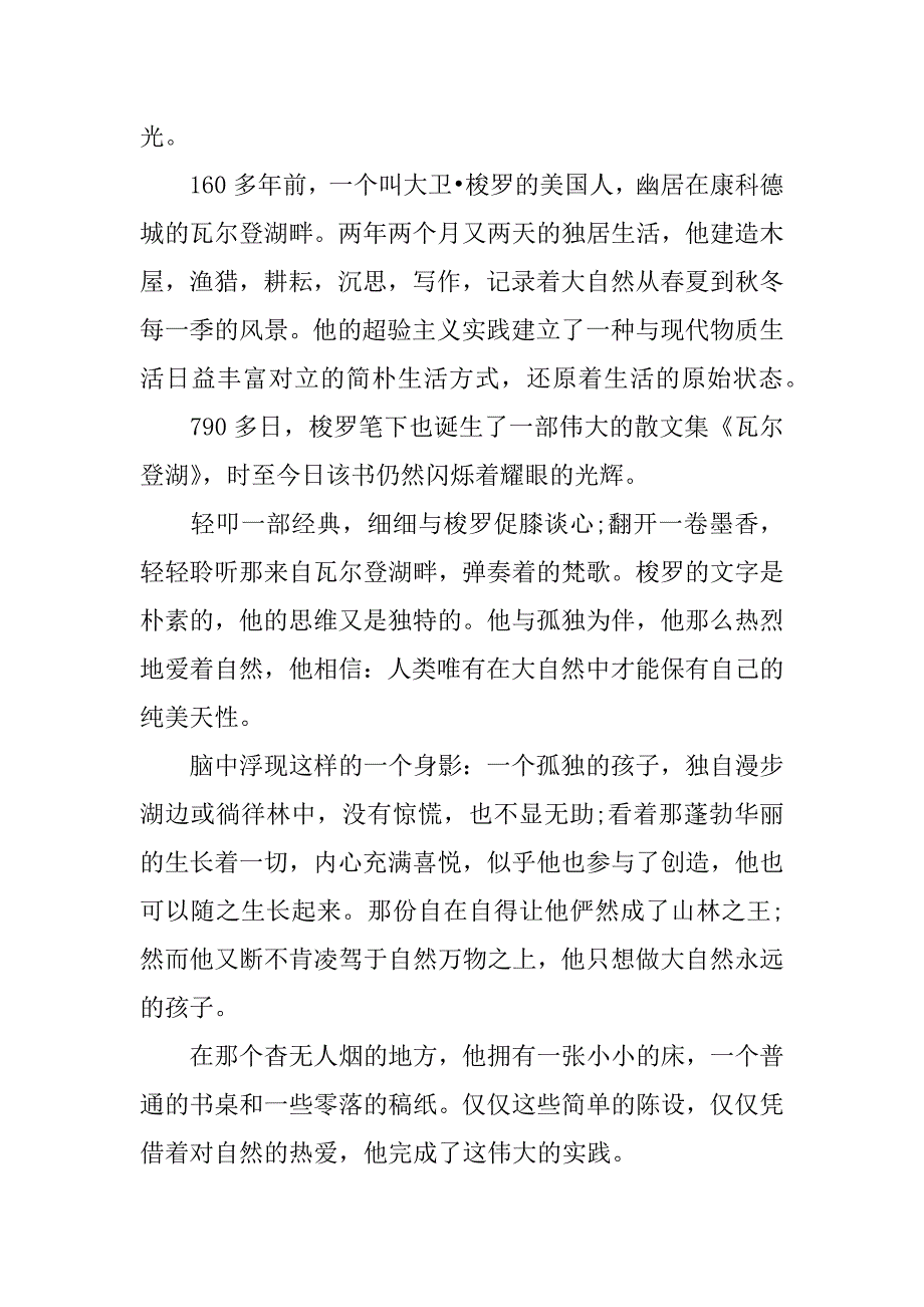 瓦尔登湖读后感1500字.docx_第4页