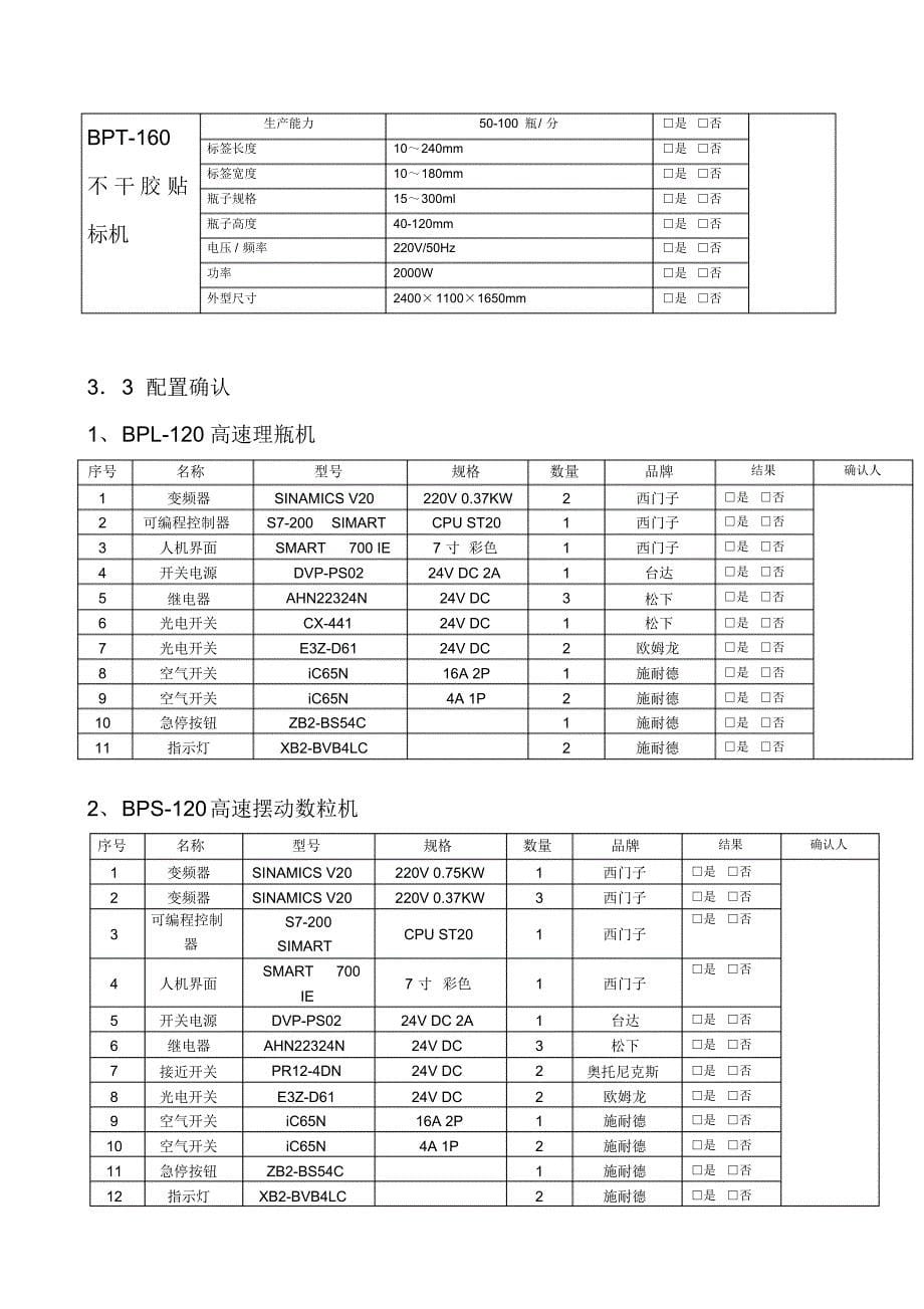 瓶装联线FAT测试方案_第5页