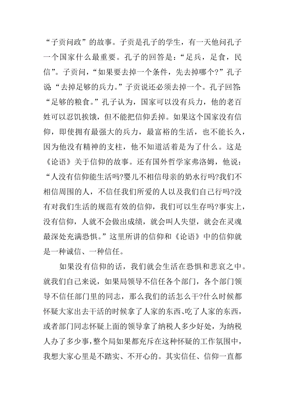 税务部门有信仰学习心得体会.docx_第3页