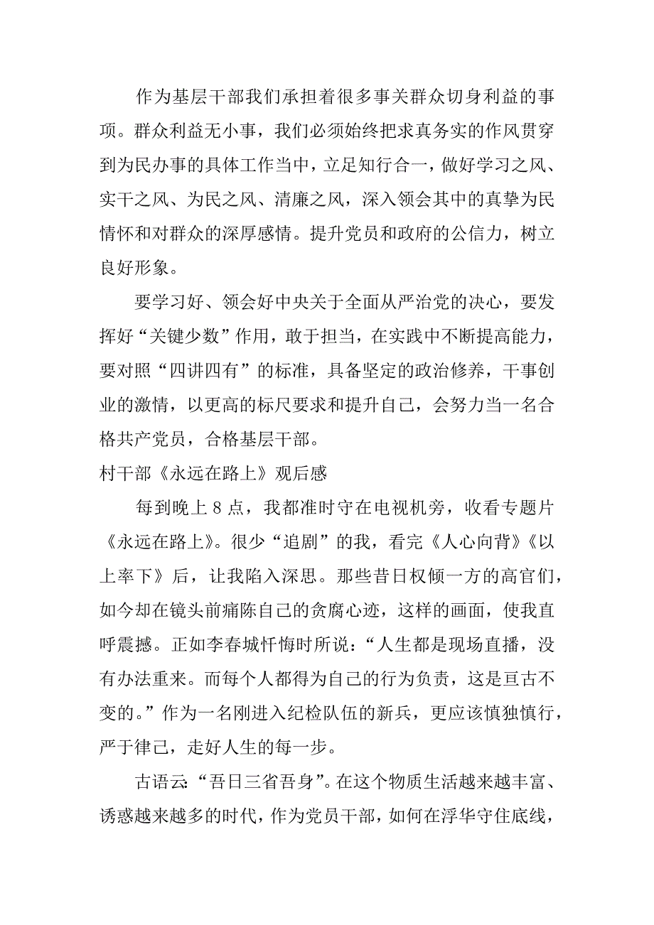 村干部《永远在路上》观后感.docx_第2页