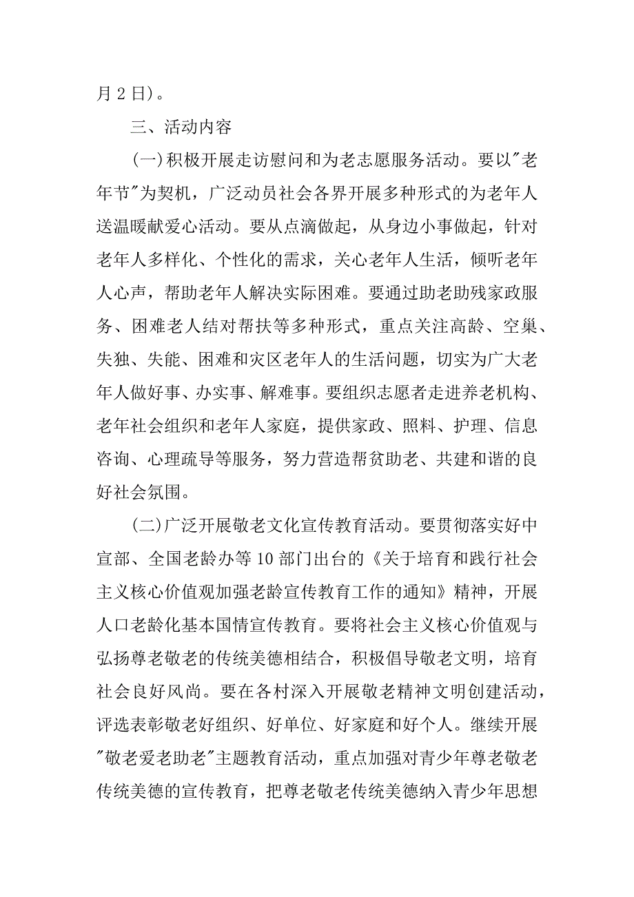 村敬老月活动方案.docx_第2页