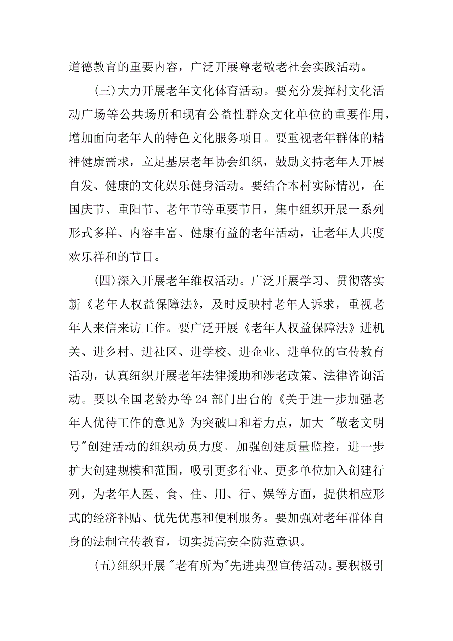 村敬老月活动方案.docx_第3页