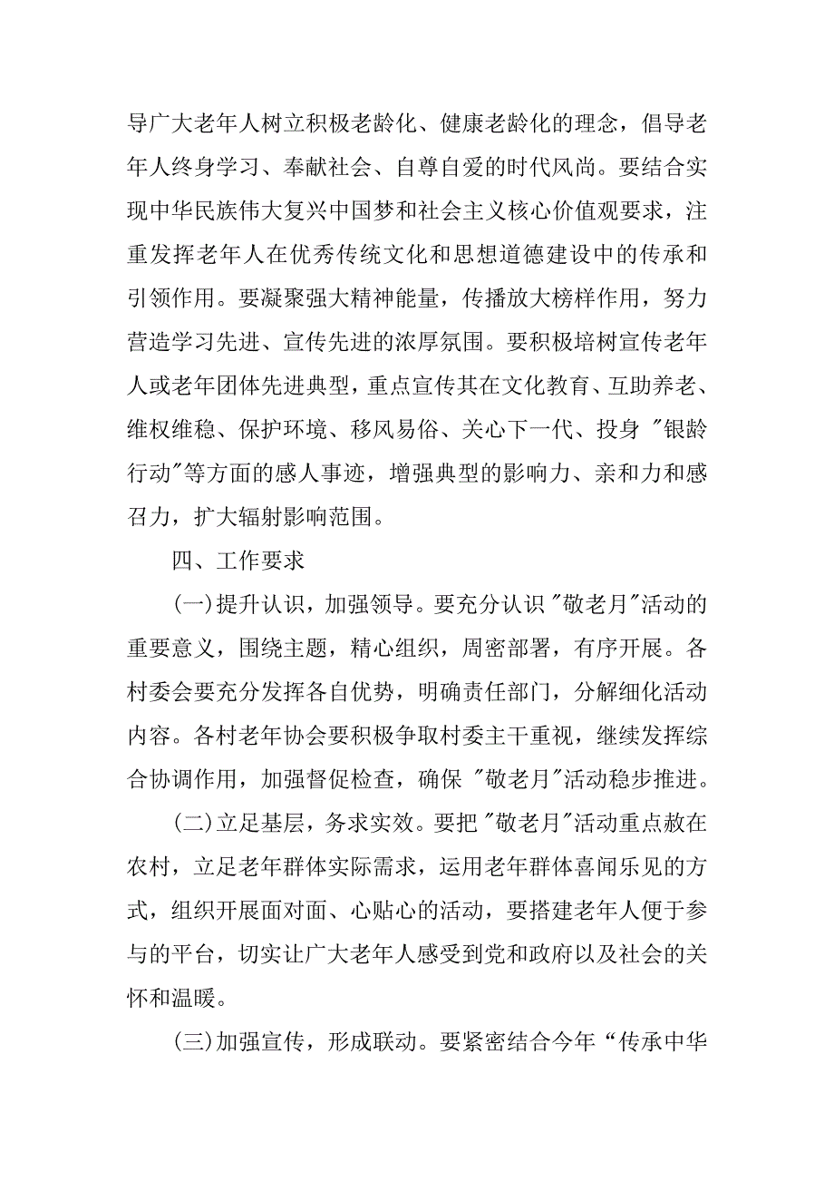 村敬老月活动方案.docx_第4页