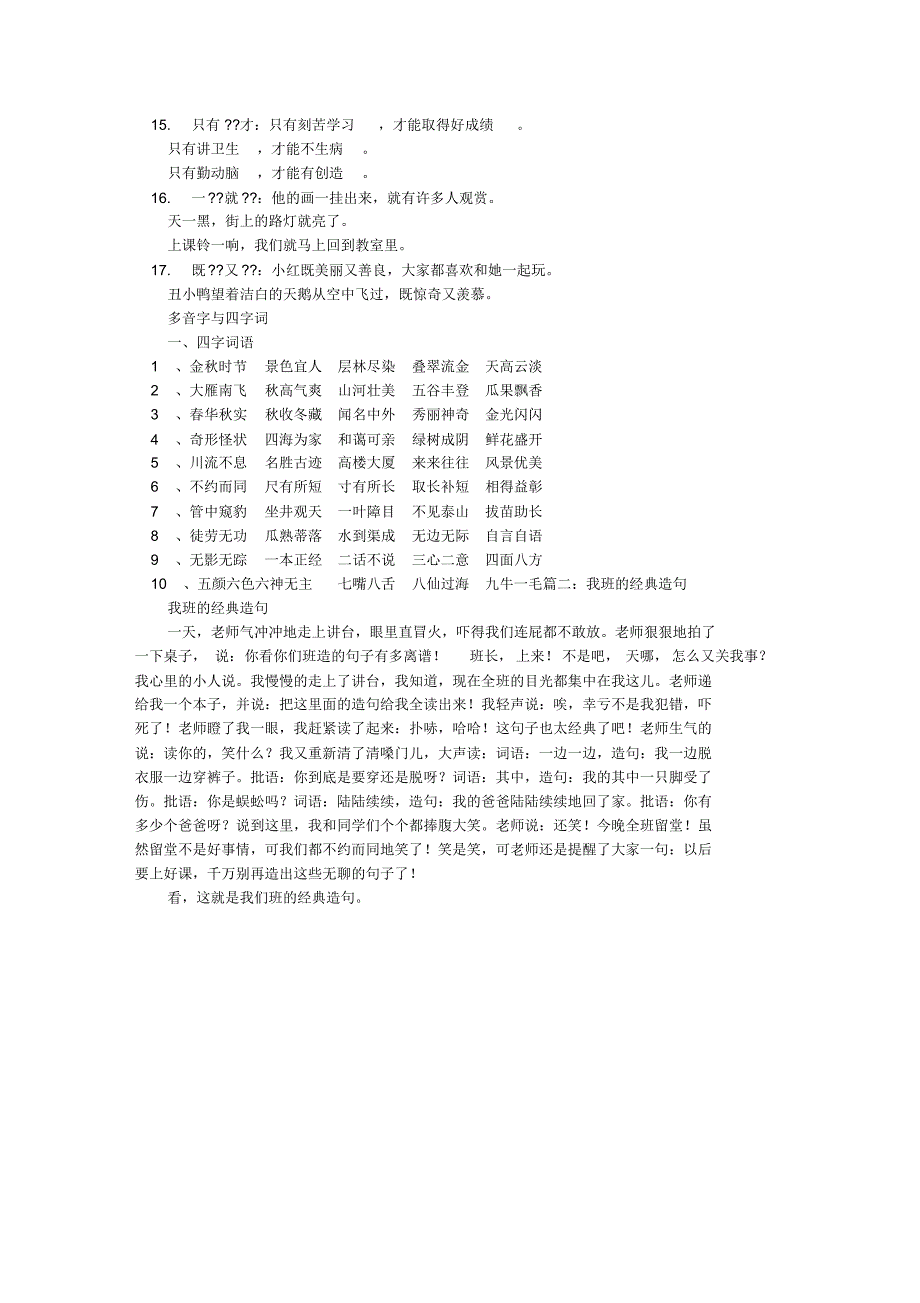 用不约而同造句一句话_第4页