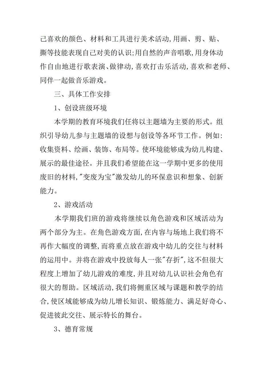 最新大班下学期班级工作计划.docx_第3页