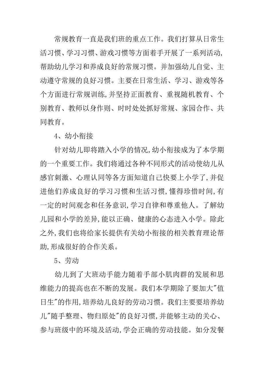 最新大班下学期班级工作计划.docx_第4页