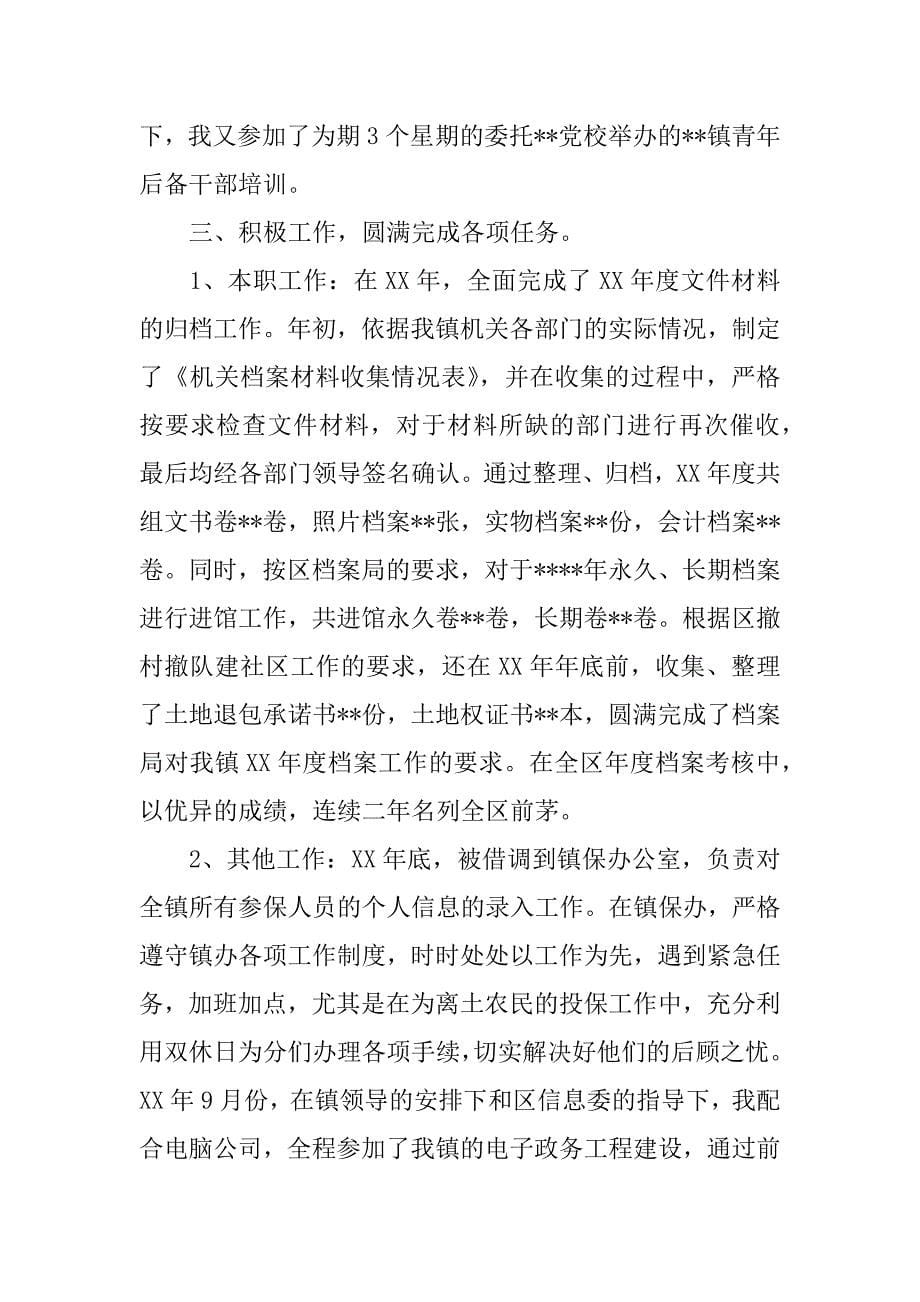 档案管理员的个人工作总结.docx_第5页