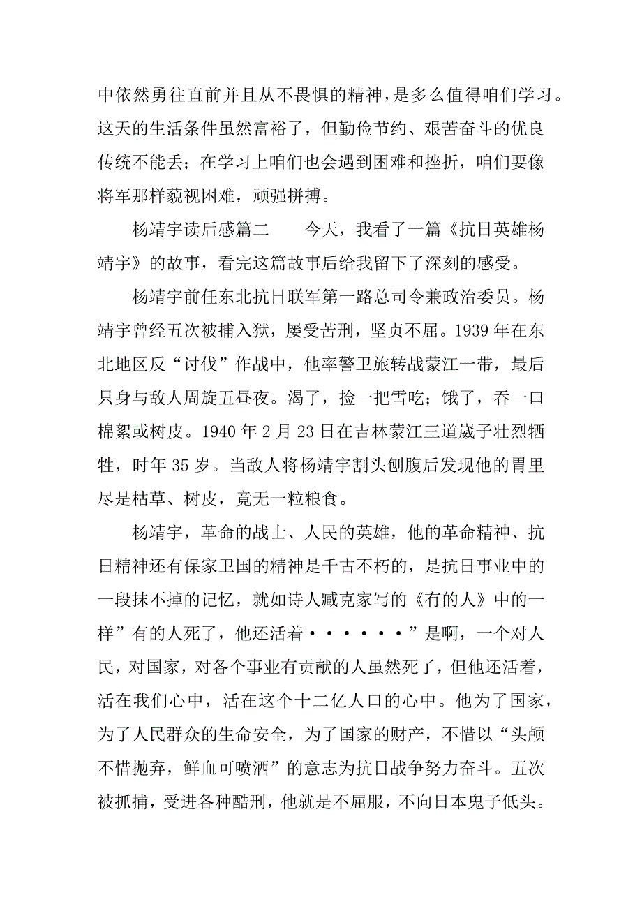 杨靖宇的读后感.docx_第2页