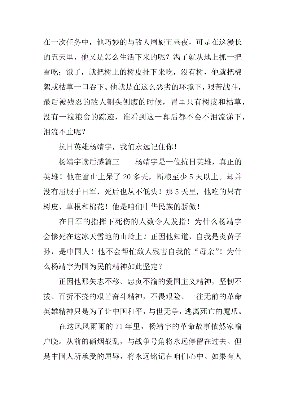 杨靖宇的读后感.docx_第3页