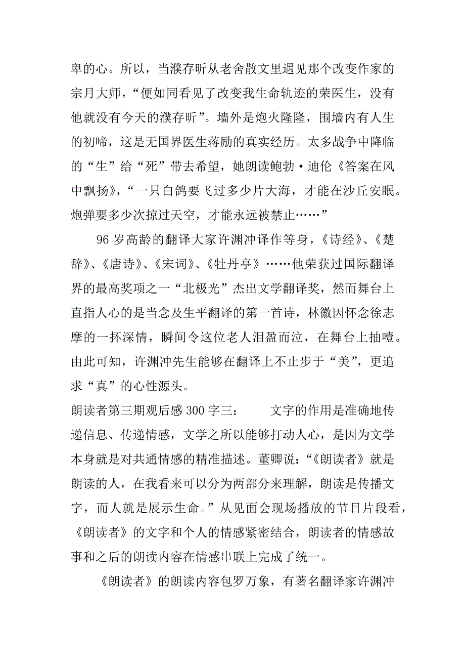 朗读者第三期观后感300字.docx_第3页