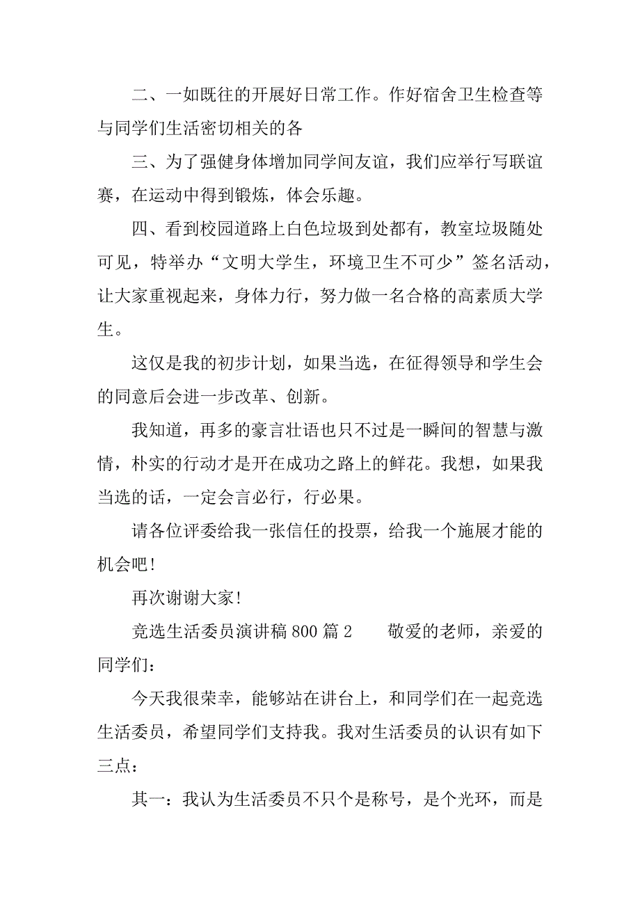 竞选生活委员演讲稿800.docx_第3页