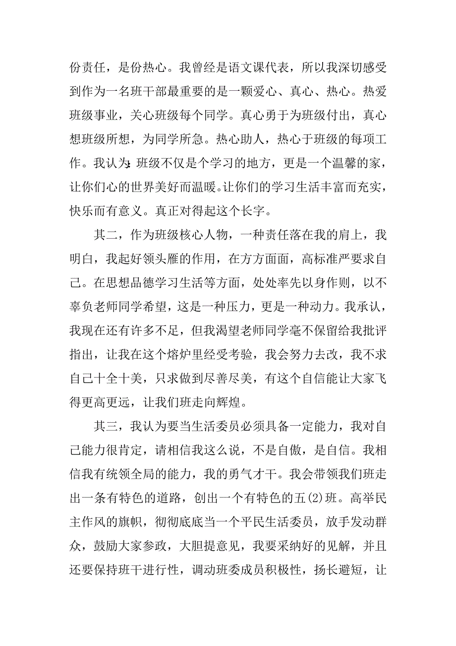 竞选生活委员演讲稿800.docx_第4页