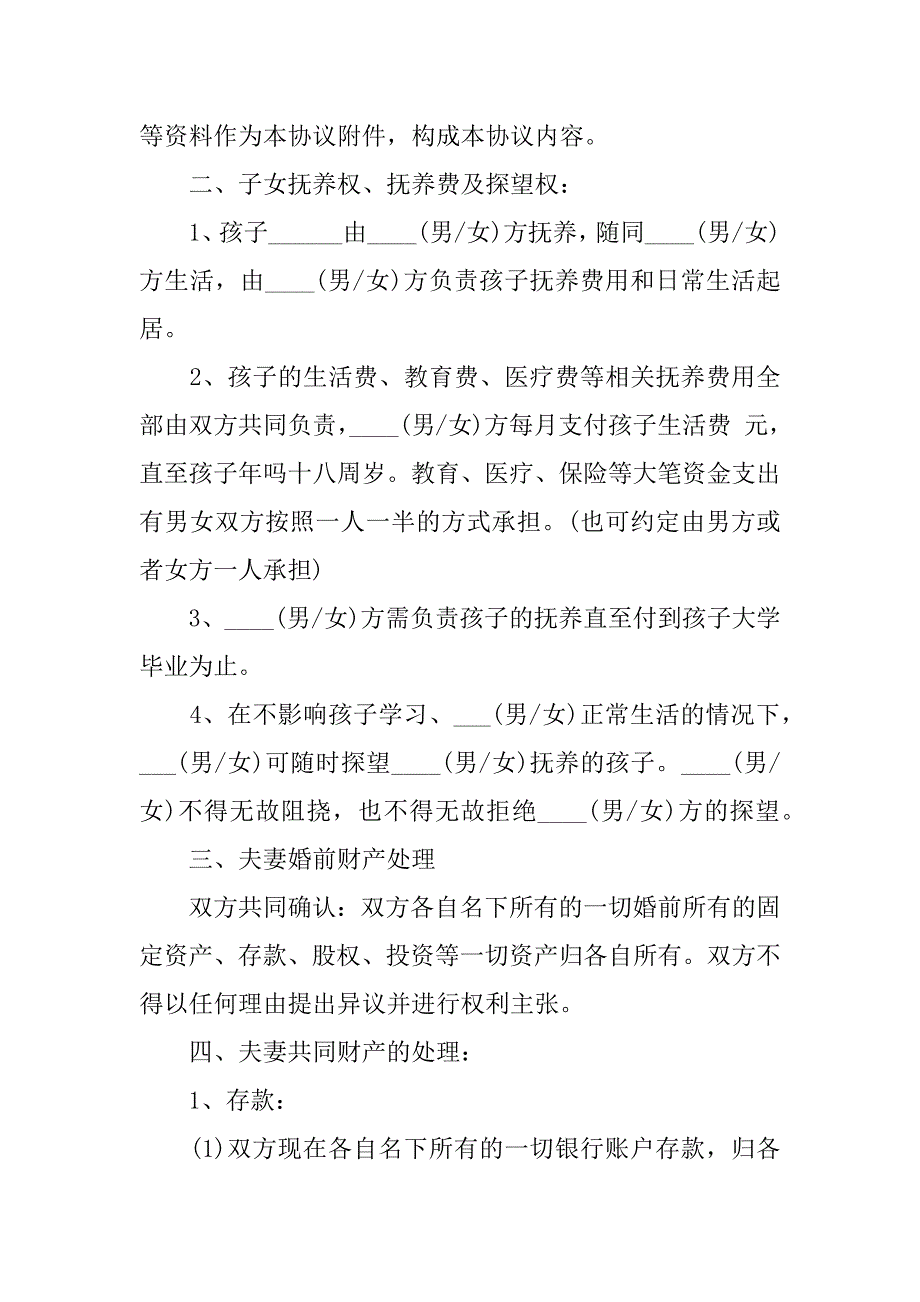 离婚协议书范本3篇.docx_第2页