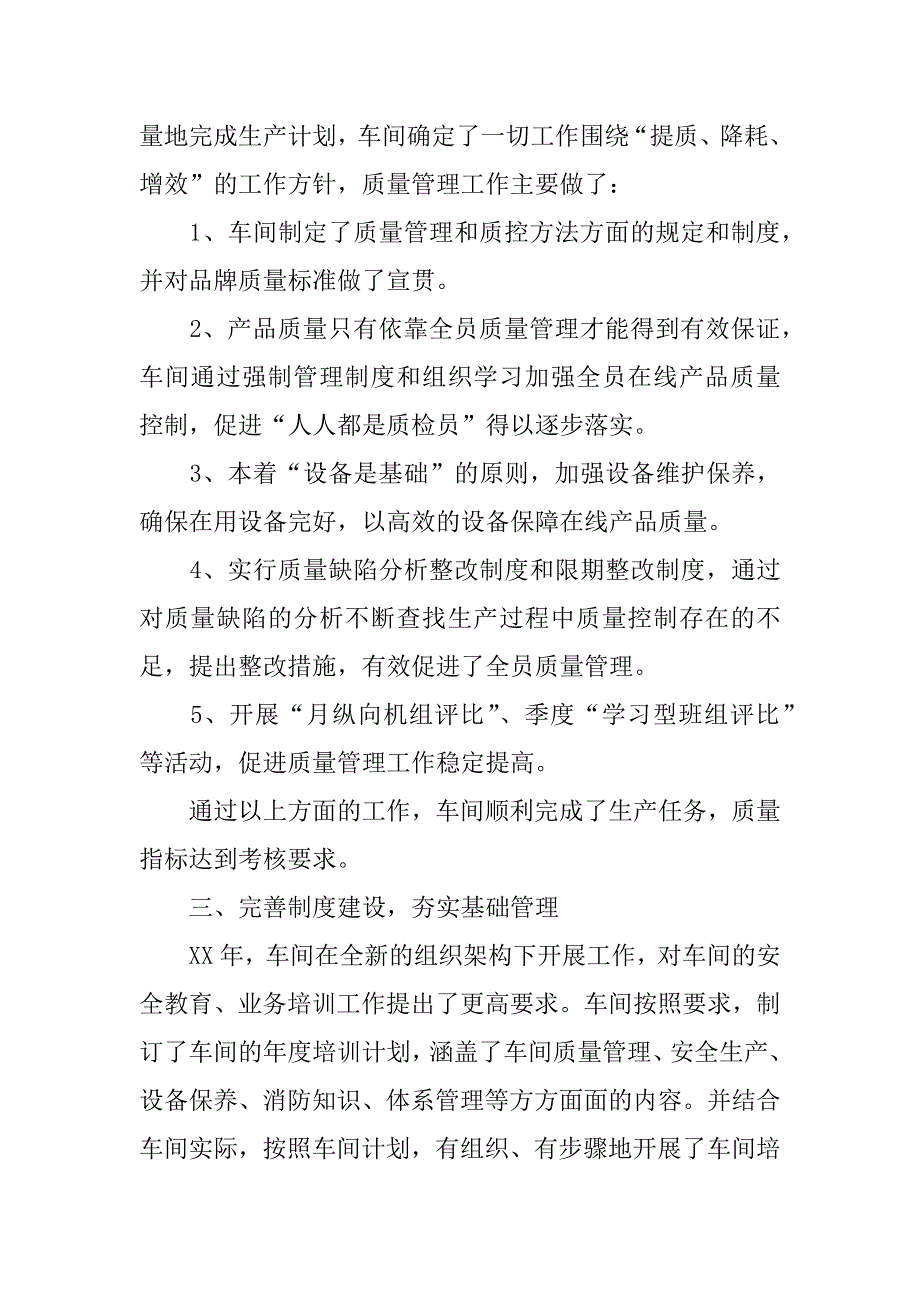 生产部每月工作总结.docx_第3页