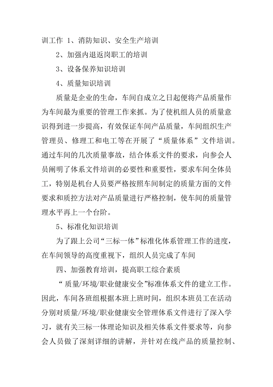 生产部每月工作总结.docx_第4页