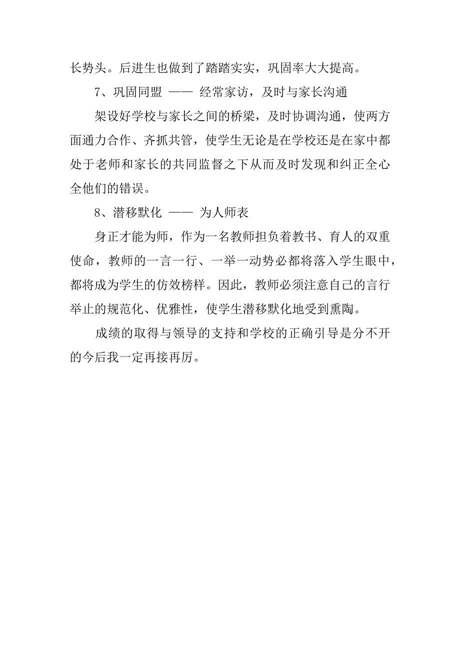 最新班主任期末工作总结_1.docx_第3页