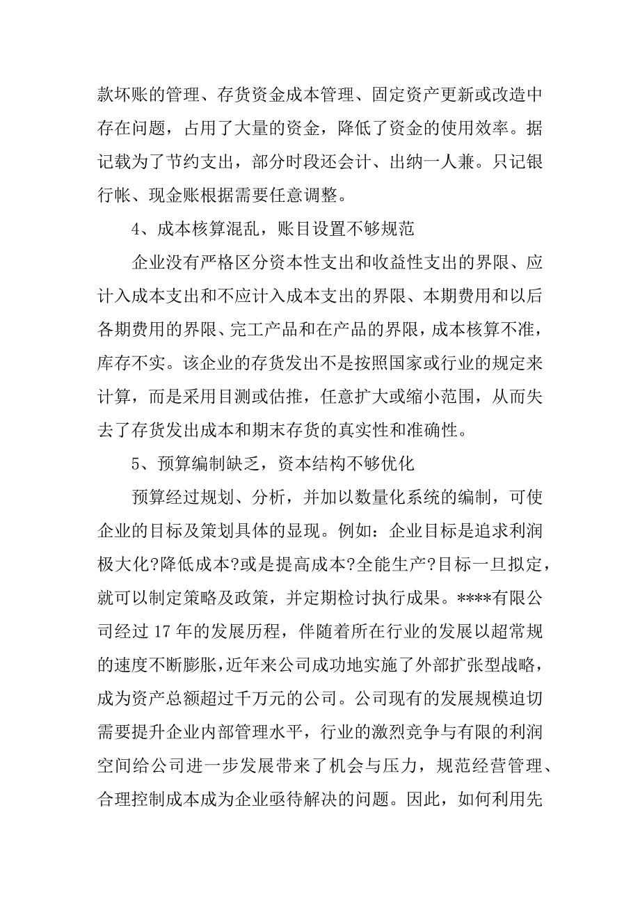 某某公司财务分析报告.docx_第3页